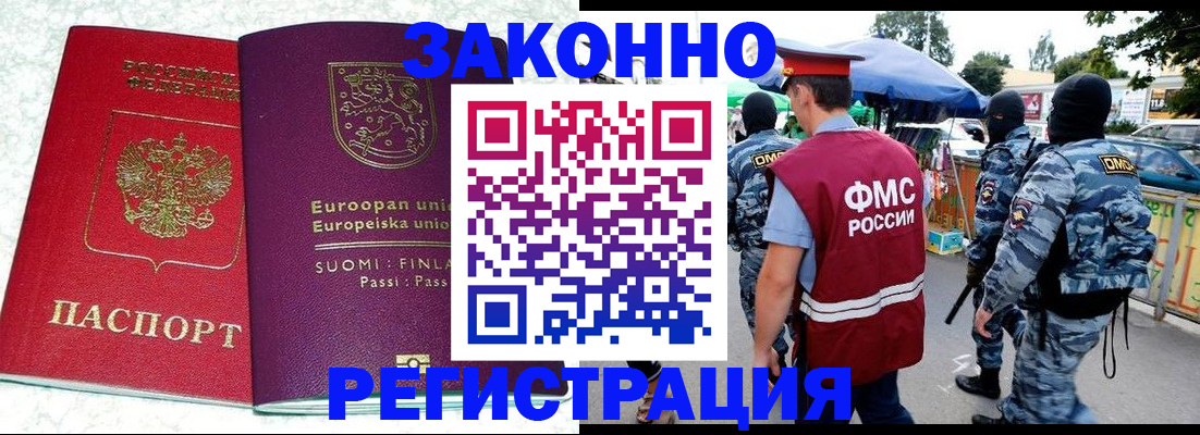 прописка иностранных граждан в Дзержинске