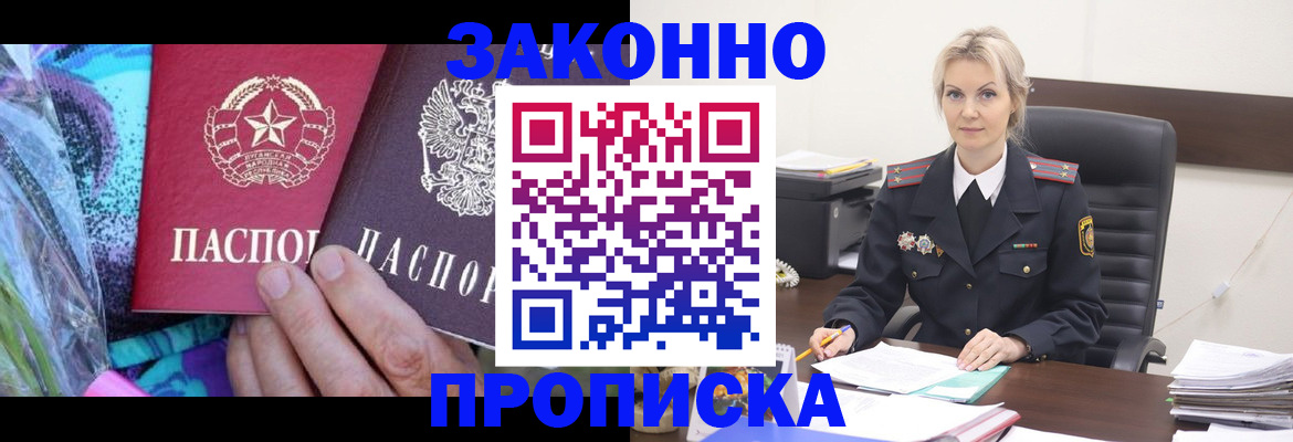 временная регистрация для школы в Дзержинске