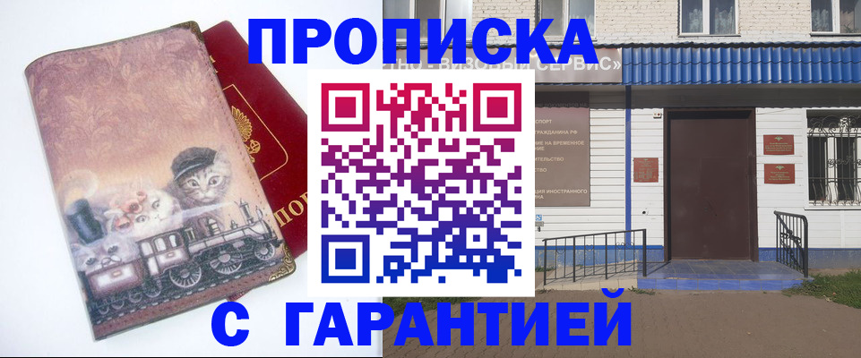 временная регистрация для школы в Дзержинске